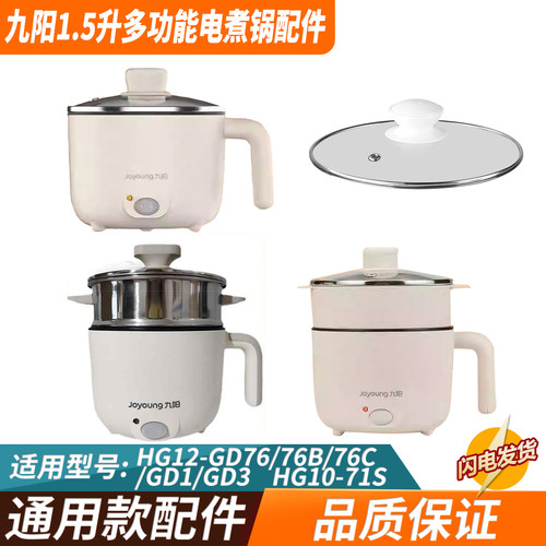 适配九阳电煮锅玻璃盖配件