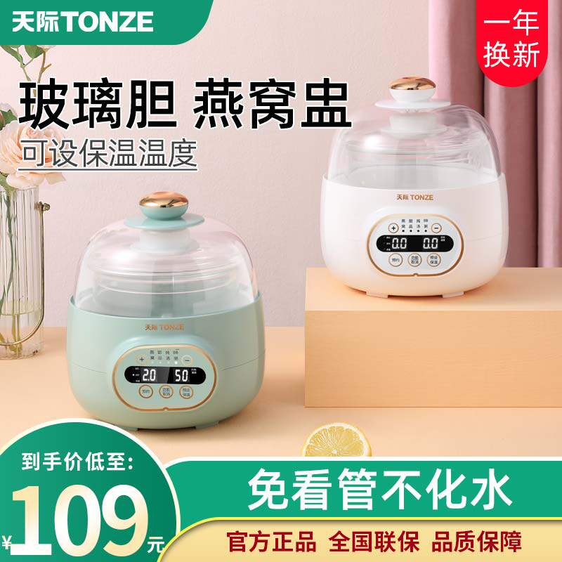 天际隔水炖定时预约玻璃