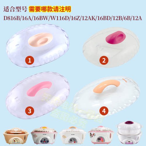 天际隔水炖锅DDZ-16A塑盖配件