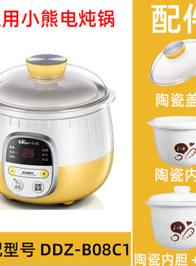 小熊B08C1/B08E1/B08K5塑料盖