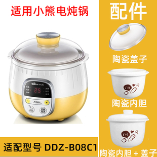 小熊隔水电炖盅0.8升塑料盖子顶外盖配件DDZ-B08C1/B08E1/B08K5
