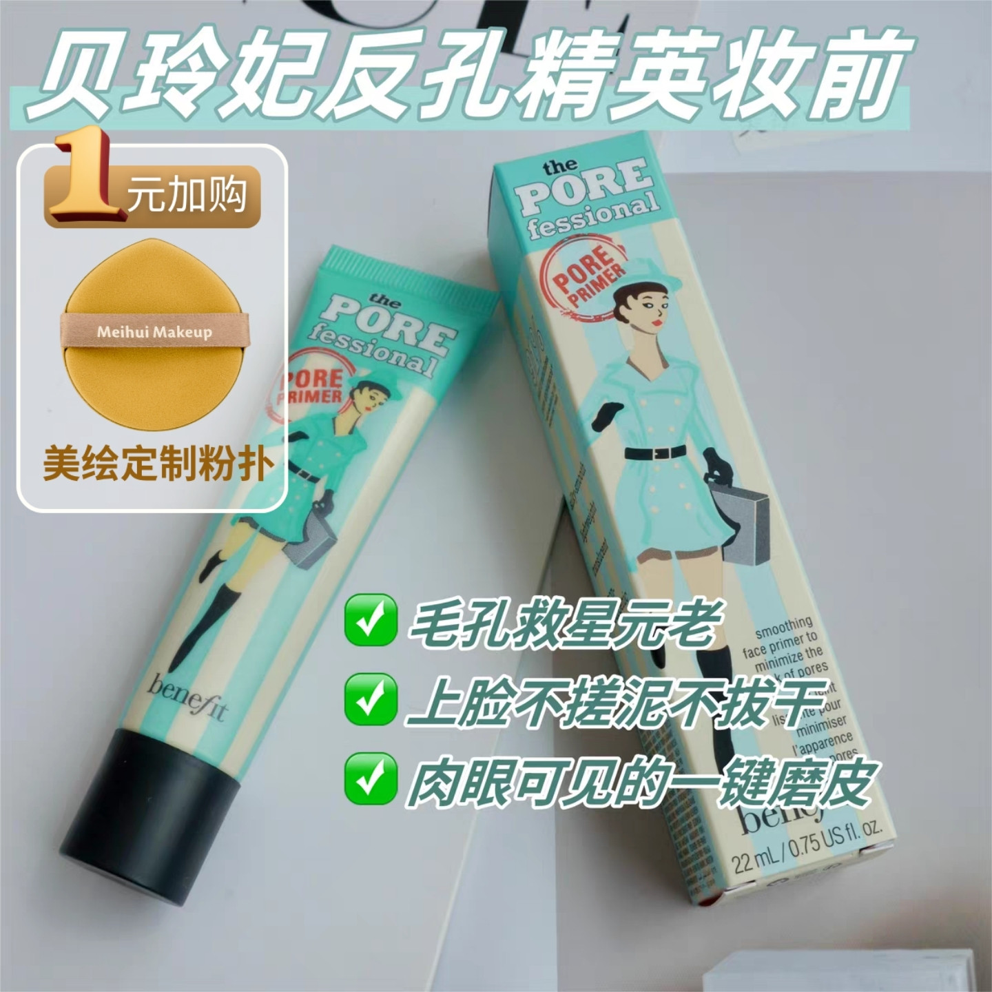 【贝玲妃反孔精英】脸部底霜毛孔隐形遮瑕膏