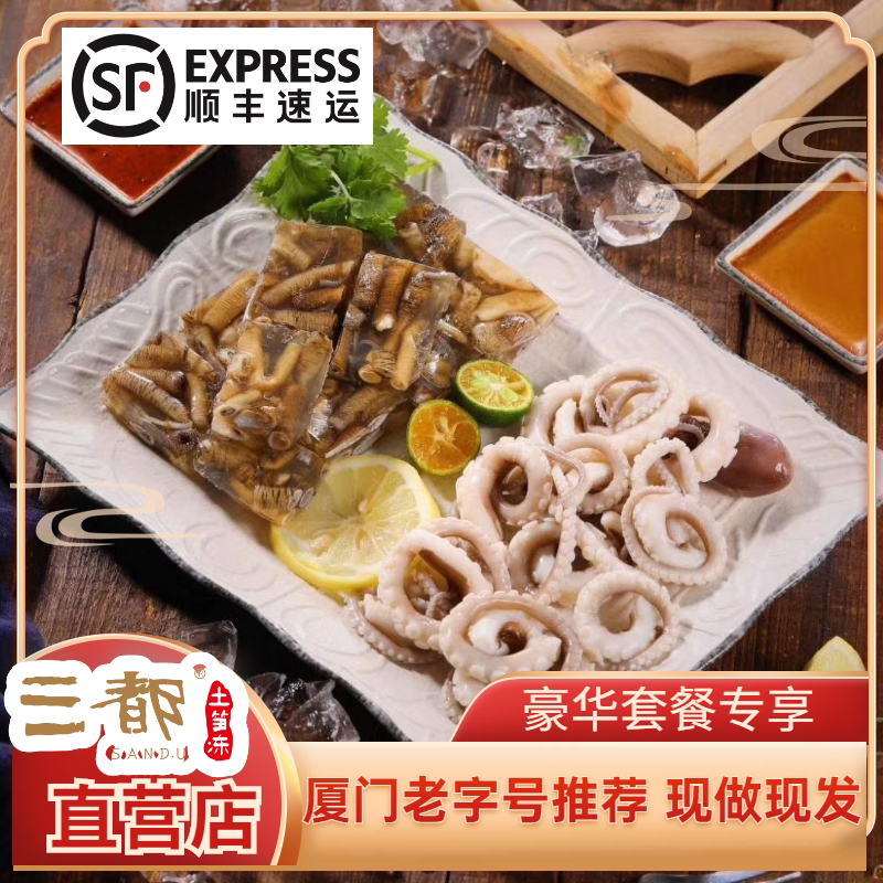 厦门特产每份20粒土笋冻＋章鱼
