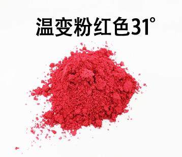 感温变色粉31度体温变色注塑印花染色防伪有色变无色可逆温变粉
