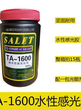 耐水性感光胶 TA-1600感光胶 配光敏剂 易晒版坚固耐刮蓝色制版胶