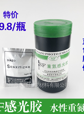 印花材料感光胶制版网版蓝色耐用晒版机金固特SF水性重氮丝印耗材
