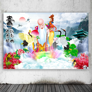 中堂画贴墙高清装饰画福寿挂画祝寿图客厅寿星公长寿图老寿星贴画