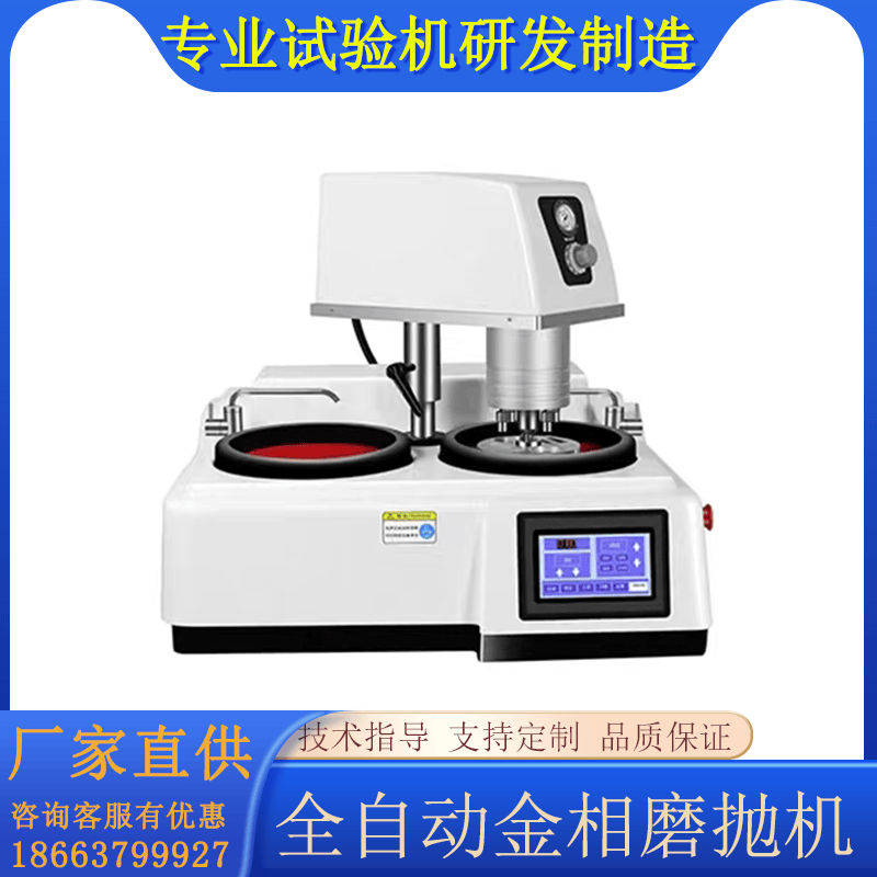 LMP-3S金相预磨机全自动磨抛机