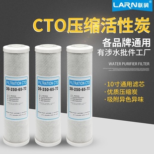 净水器10寸cto碳棒滤芯平口压缩活性炭滤芯 家用纯水机通用