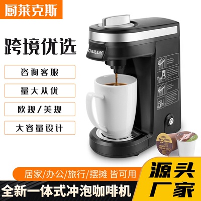 厨莱克斯美式kcup胶囊咖啡机家用酒店用单杯可咖啡粉冲泡跨境