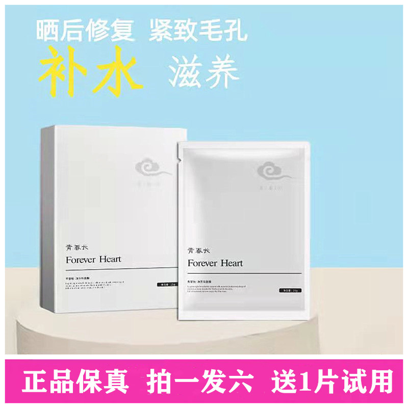 【拍一发六】科博颜青春长青春肽染露雪净芳华蚕丝面膜补水保湿,美容护肤/美体/精油,贴片面膜,淘宝优惠券,粉丝福利购,淘宝优惠卷