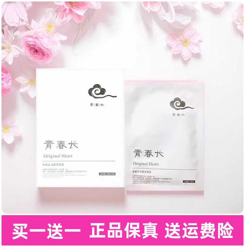 科博颜青春长蚕丝面膜补水保湿正品青春肽染露雪净芳华面膜滋润