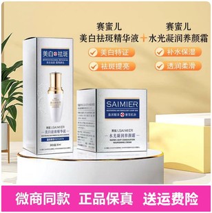 正品 李氏明心赛蜜儿美白祛斑系列产品晶滢套娇颜套祛斑精华液养颜