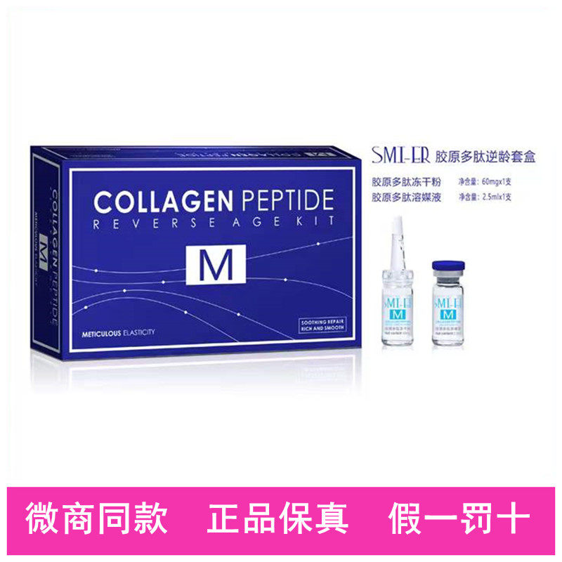 青春长smi-er胶原多肽逆龄套补水滋养舒缓修护盈润光滑紧致肌肤