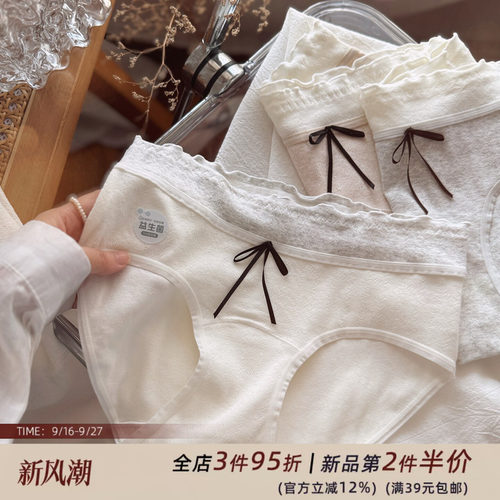 温柔~10A级益生菌超软婴儿棉少女内裤女生无痕蕾丝边三角裤纯棉裆