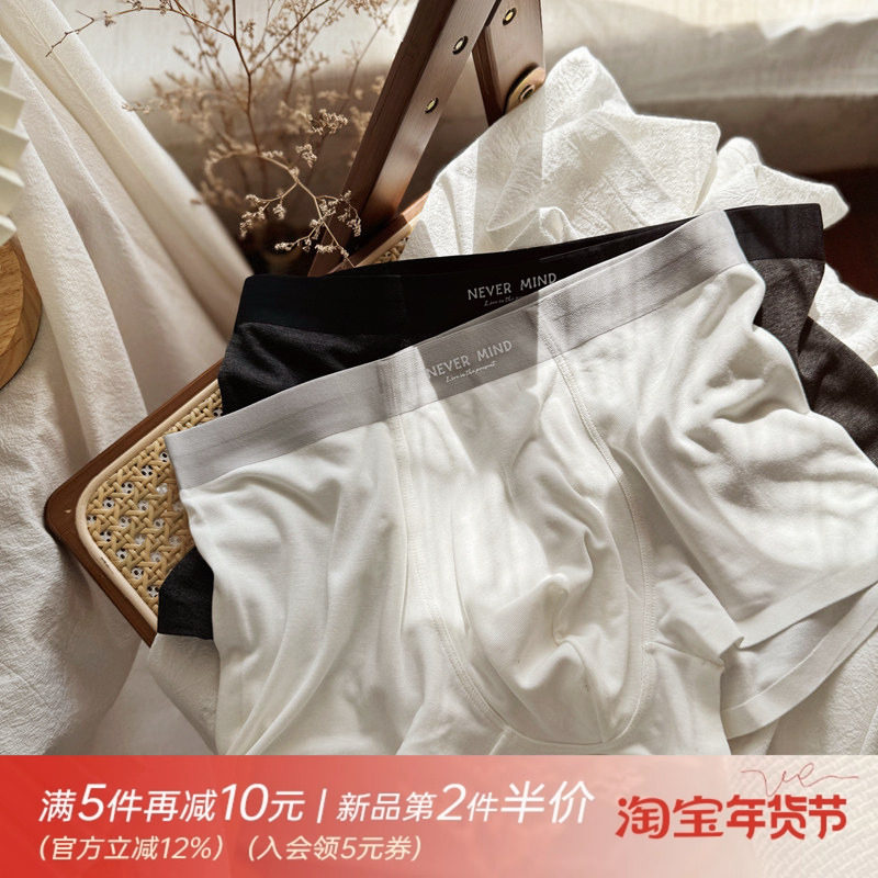 超细轻量感~简约纯色青年男士平角内裤莫代尔薄棉透气中腰无痕潮,女士内衣/男士内衣/家居服,男平角内裤,淘宝优惠券,粉丝福利购,淘宝优惠卷