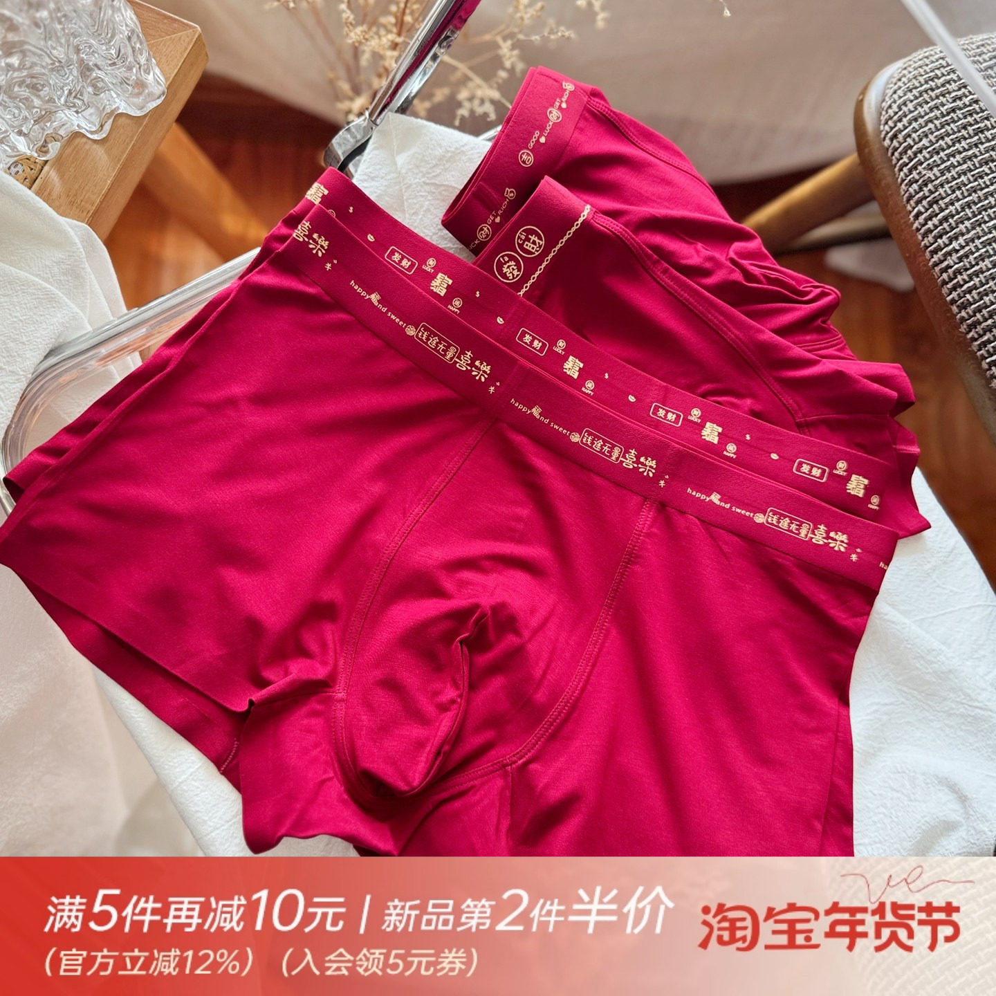 钱途无量~吉財~无痕本命年新年红色男士内裤平角裤莫代尔中腰透气,女士内衣/男士内衣/家居服,男平角内裤,淘宝优惠券,粉丝福利购,淘宝优惠卷