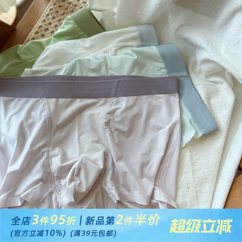 男友生活纯色轻薄冰丝男士内裤