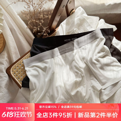超细轻量感纯色无痕青年男士内裤