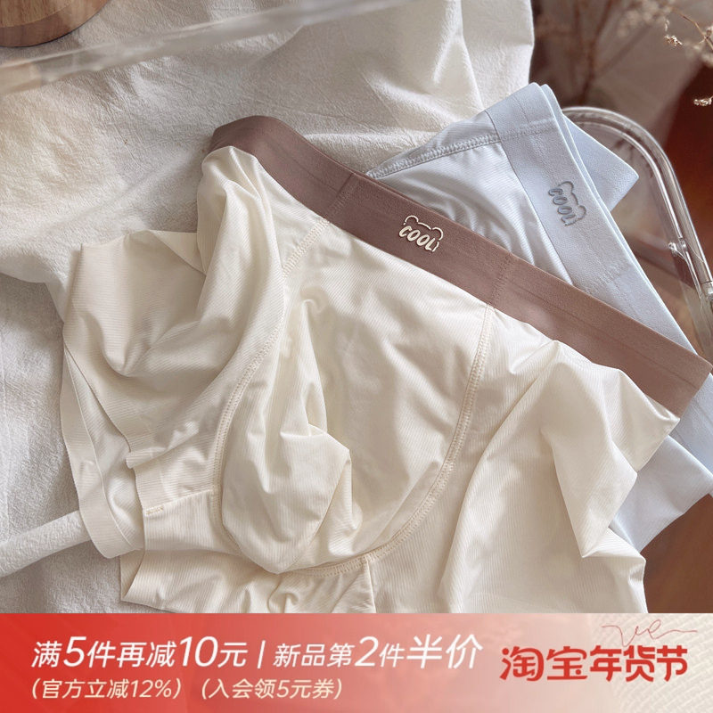 男生空调裤~裸感薄舒适亲肤透气青年男士内裤平角裤无痕冰丝中腰,女士内衣/男士内衣/家居服,男平角内裤,淘宝优惠券,粉丝福利购,淘宝优惠卷