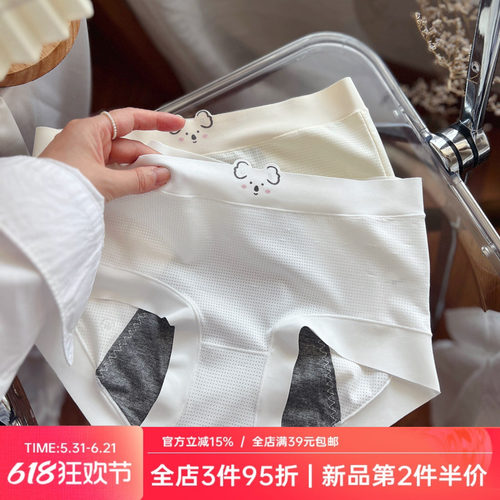 超弹生理裤~轻薄冰丝夜用防侧漏