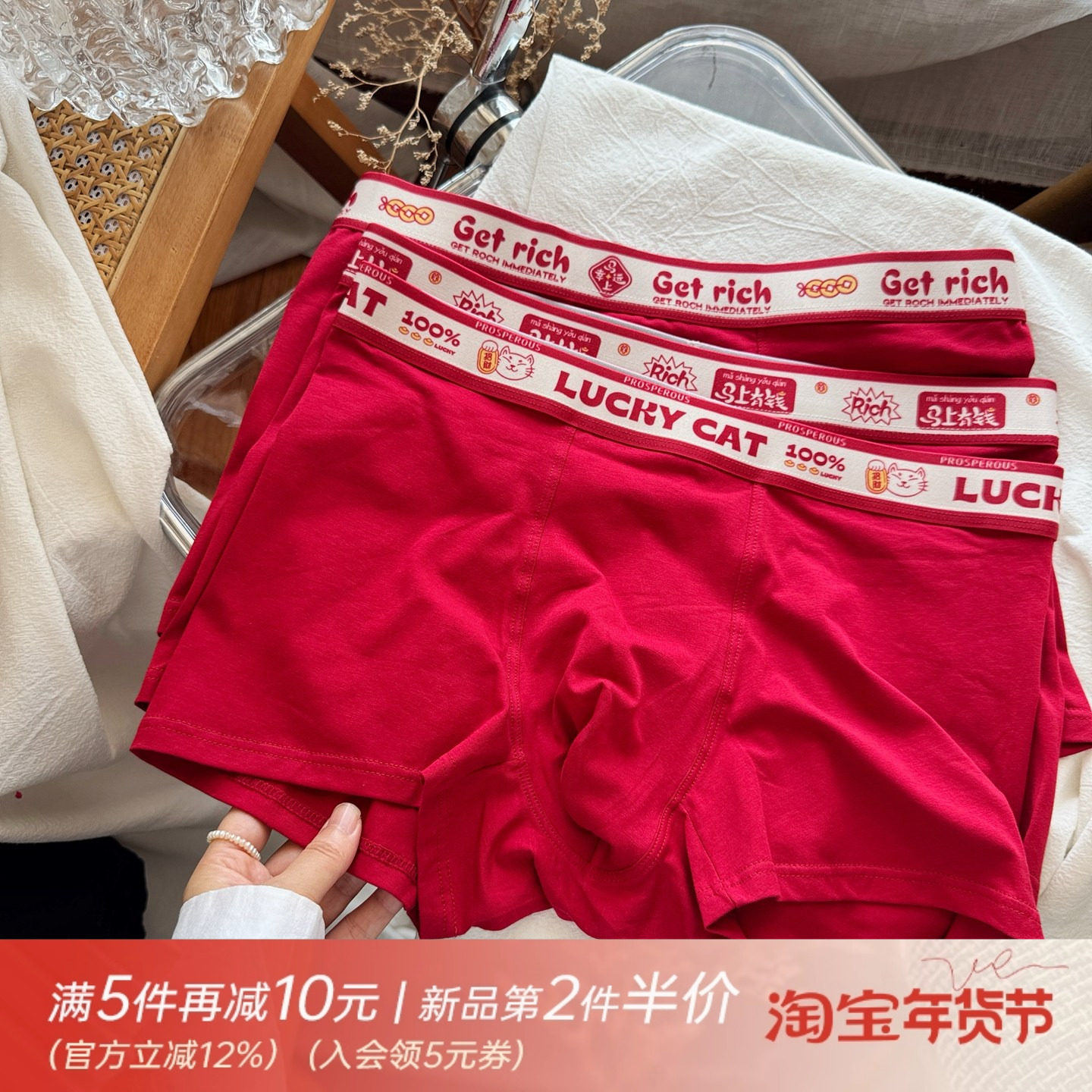 马上有钱~發财 新年大红色本命年男士内裤平角裤中腰舒适莫代尔棉,女士内衣/男士内衣/家居服,男平角内裤,淘宝优惠券,粉丝福利购,淘宝优惠卷