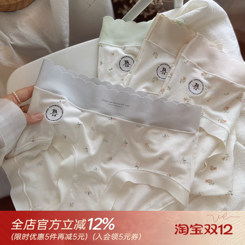 中式美学~温柔少女7A抑菌莱赛尔软糯棉无痕舒适内裤女士中腰透气
