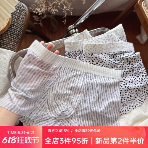 超强冰感20D男士内裤透气冰丝超薄速干无痕平角裤四角裤男生短裤