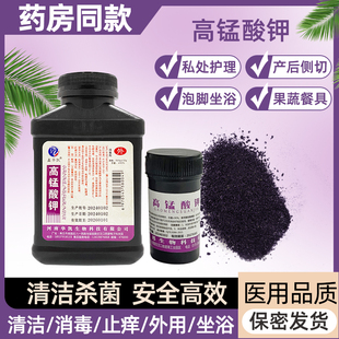 高锰酸钾粉末化学试剂实验室用消毒片液鱼用龟缸水族箱净水剂杀菌