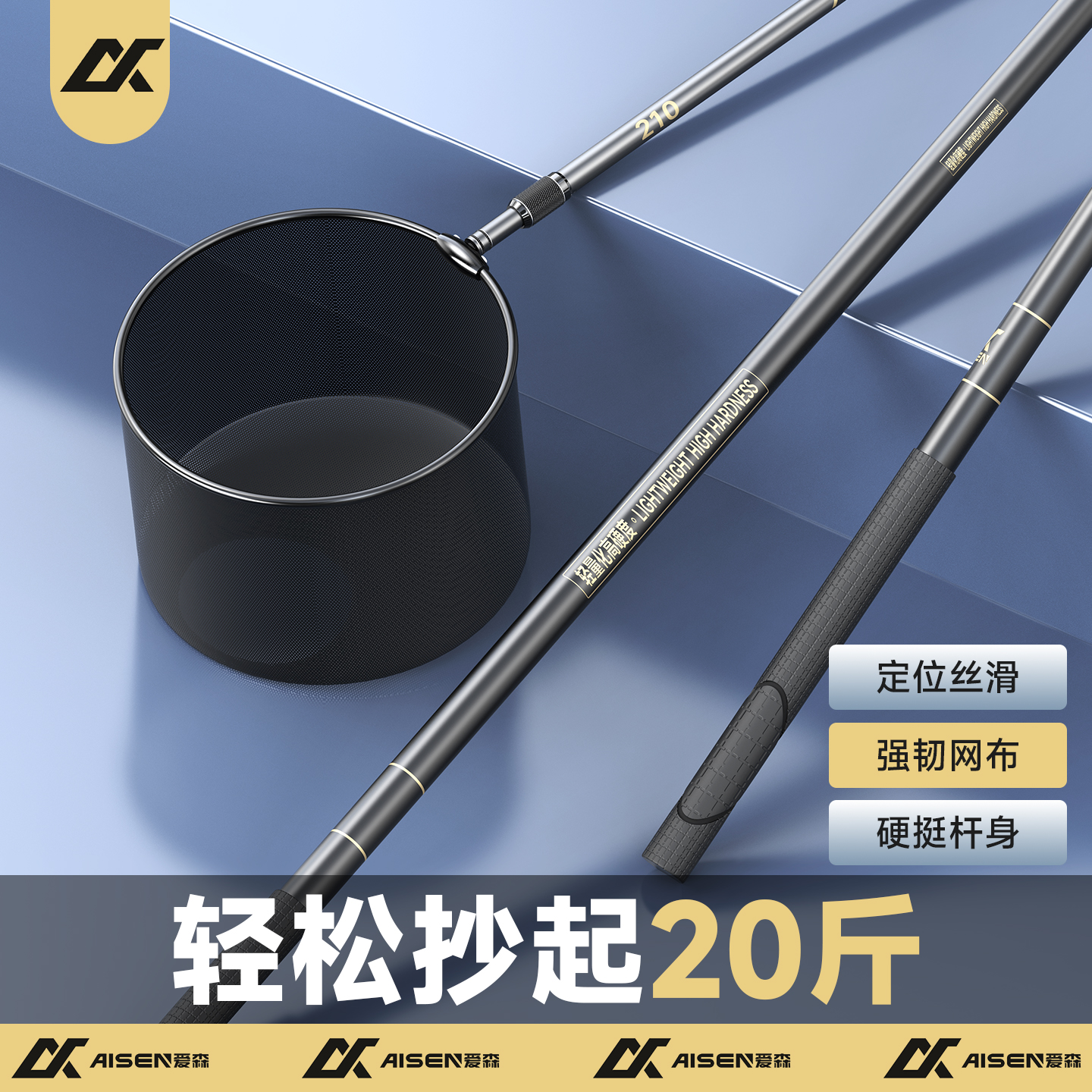 爱森高碳抄网全套超轻超硬竞技