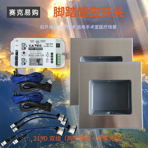 手术室气密室医用房脚感应开关