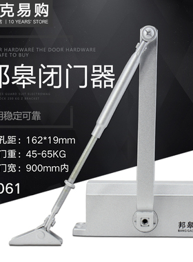 邦皋A-061 缓冲闭门器 家用液压自动关门器 承重45KG-65KG 闭门器