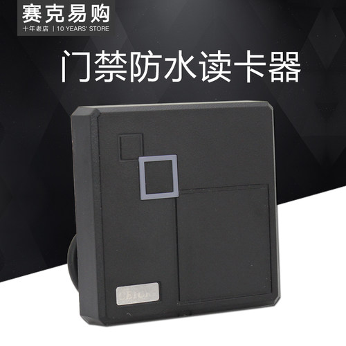 门禁防水读卡器 id卡ic卡 门禁读卡头 Wg26 WG34 门禁读卡模块