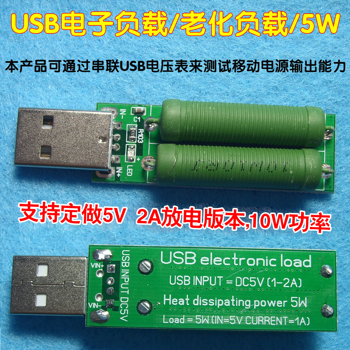 USB电子负载测试器老化电阻 5V充电器充电宝移动电源测试仪1A放电