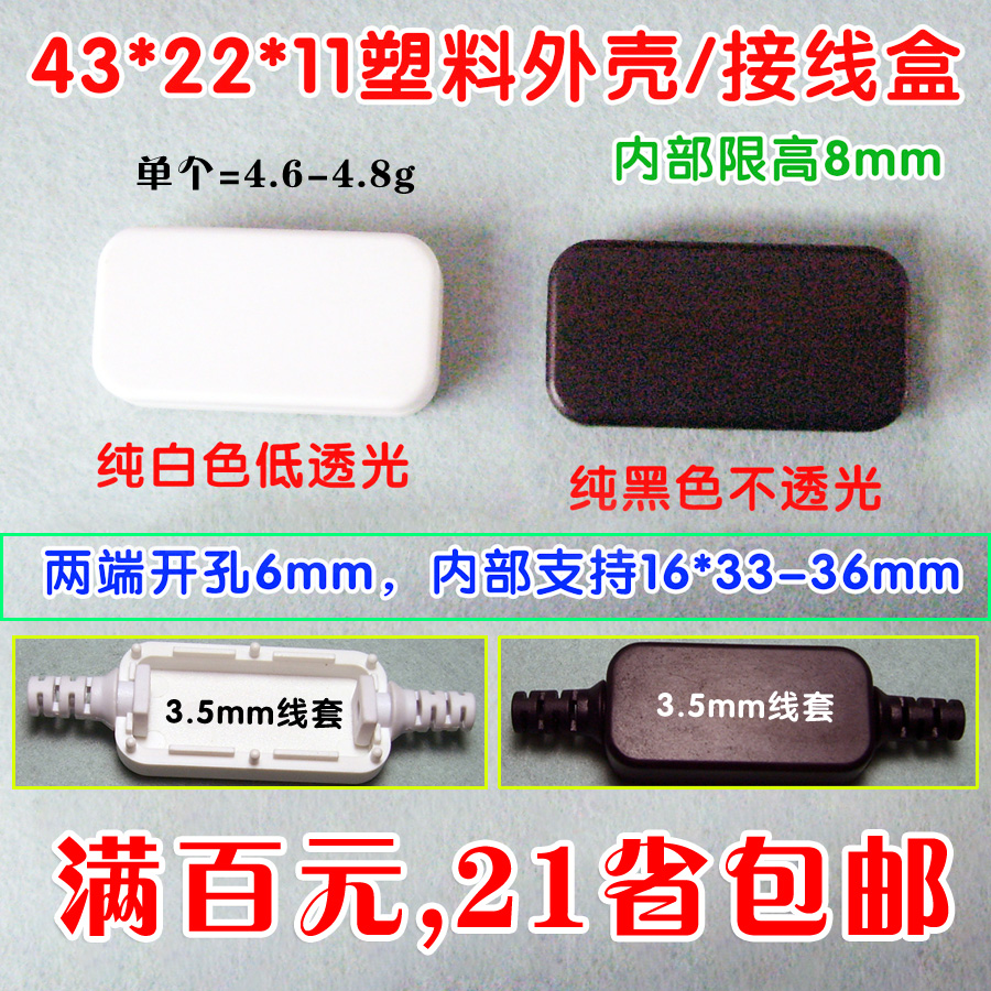 µç×ÓÄ£¿éÍâ¿Ç ¼ÓºñËÜÁϽÓÏߺР43*22*11mm ºÚÉ« °×É« USBÉýѹÏߺÐ