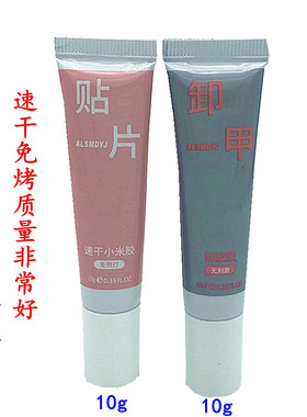 免照灯小米胶穿戴甲胶速干贴片胶假指甲美甲店专用粘合剂甲片胶水