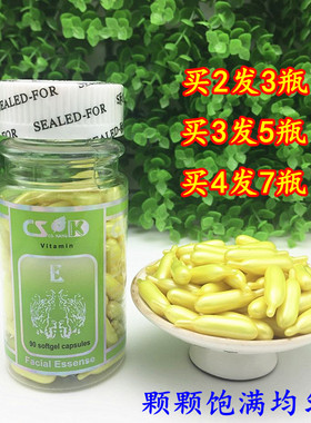 美容院美白滋润精华素胶囊祛斑保湿VE面部胶囊90粒维生素e外用