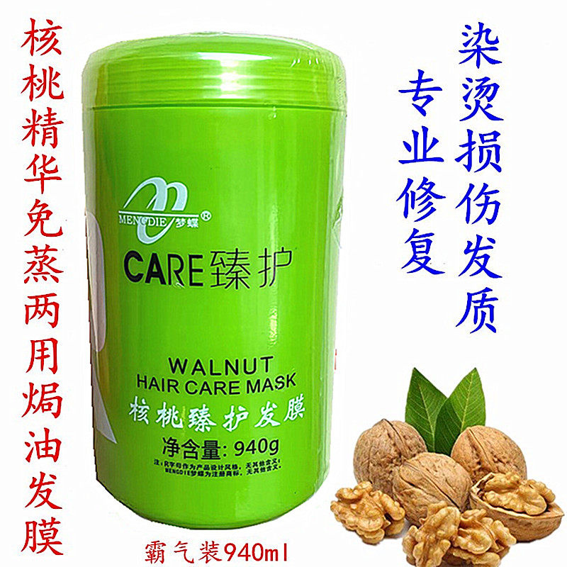 东霸梦蝶核桃精华调理发膜 倒膜护发素焗油膏卷发滋润头发940ml