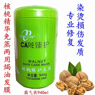 东霸梦蝶核桃精华调理发膜 倒膜护发素焗油膏卷发滋润头发940ml