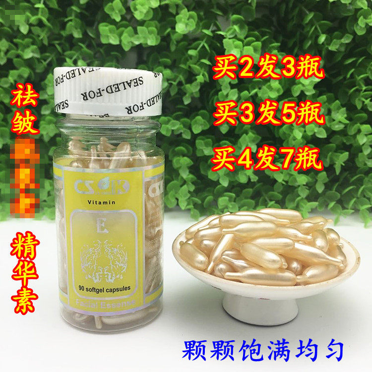 包邮正品维E祛皱精华素90粒抗液态精华