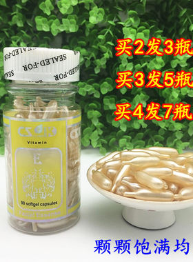 包邮正品维E祛皱精华素90粒抗皱保湿维e面部保湿补水胶囊脸部滋润