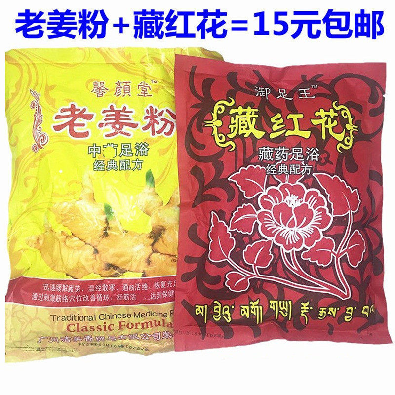 助眠老姜粉泡脚粉药包男女去湿驱寒御足王改善睡眠暖藏红花沐足剂