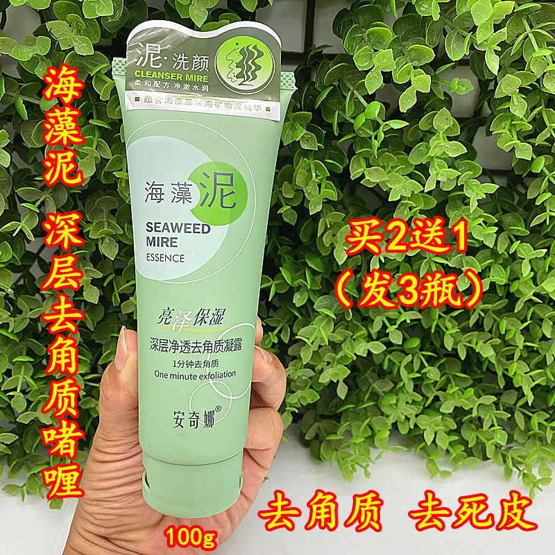安奇娜海藻泥去角质啫喱膏洗面奶补水嫩肤光滑亮采去死皮凝露面部,美容护肤/美体/精油,面部磨砂/去角质,淘宝优惠券,粉丝福利购,淘宝优惠卷