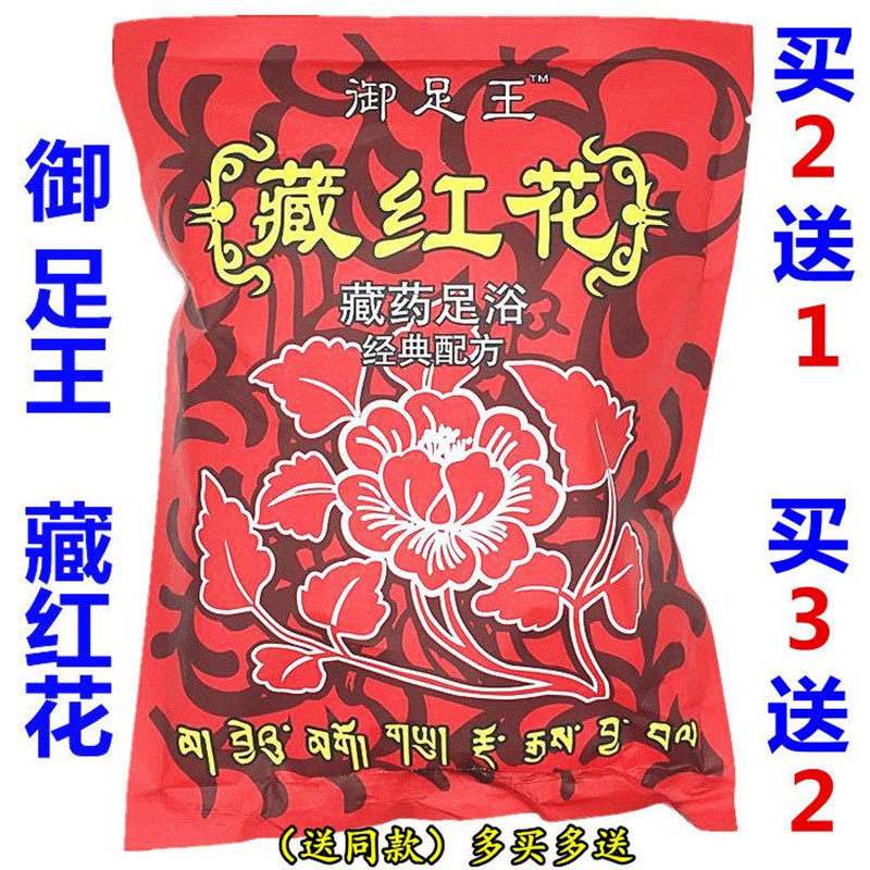 御足王藏红花泡脚粉助眠药包足浴剂驱寒改善睡眠男女老年人通经络