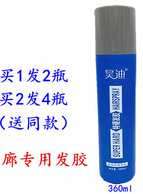昊迪香飘飘发胶王快干特硬男女雾干胶啫喱水国际香型涛香喷喷发胶