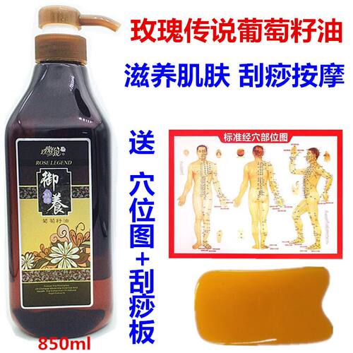 玫瑰传说葡萄籽精油按摩油身体生姜油通经络玫瑰果油基础油美容院