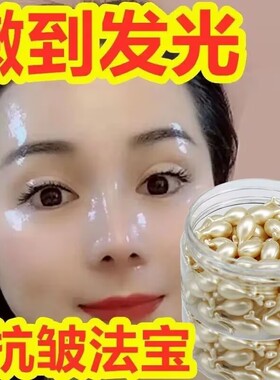 依菡妆富勒烯胎盘素抗皱精华液胶囊抗衰老精华原液羊胎素小鸡腿