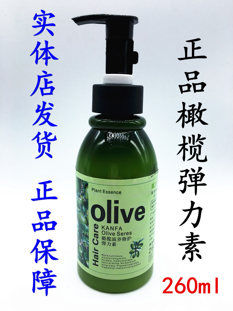 包邮正品olive橄榄精油弹力素 卷发护卷保湿定型蓬松弹簧素260ml