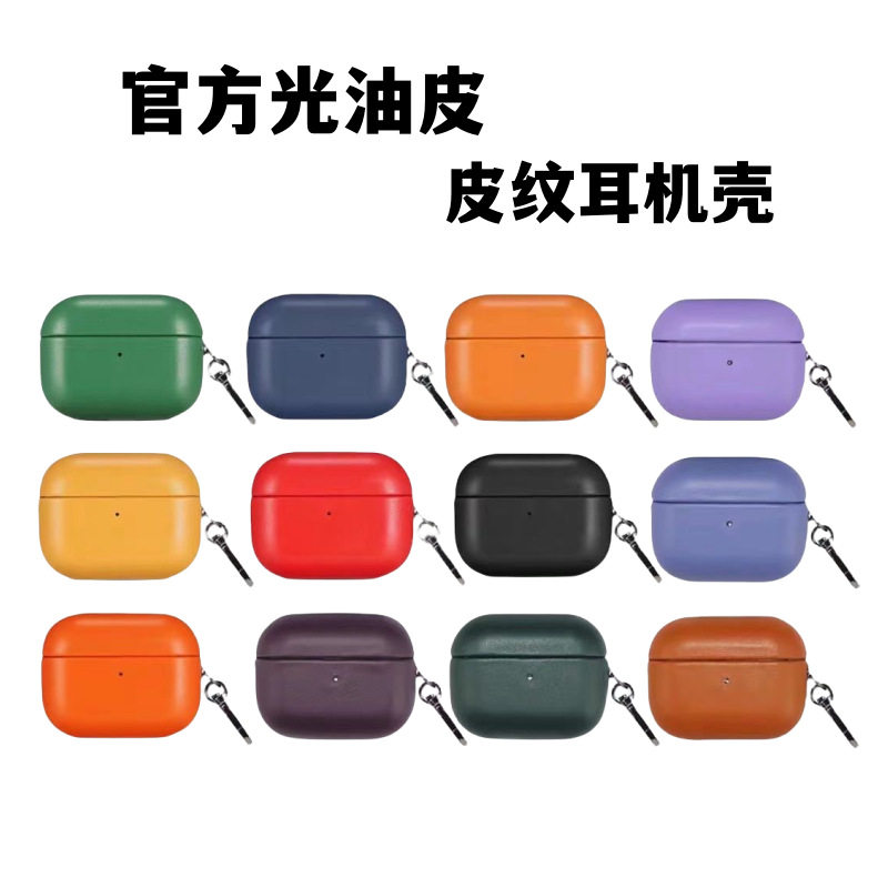 官方光油皮耳机壳适用airpods Pro/Pro2/Pro3保护套airpods 3 4代纯色皮纹保护壳可挂绳苹果一二代耳机壳图片
