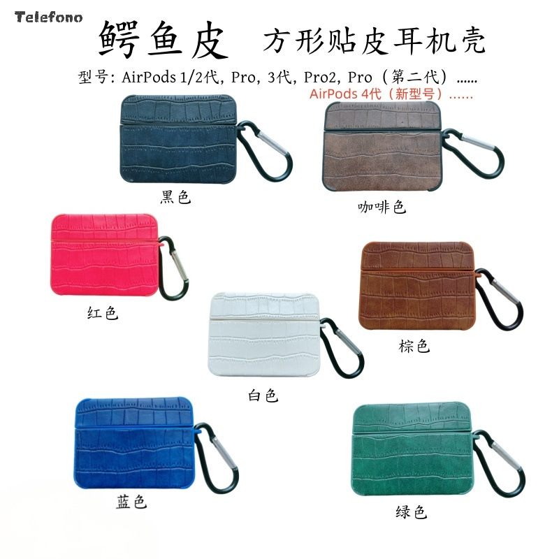适用于苹果AirPods Pro3,3代4代蓝牙耳机壳方形彩色鳄鱼皮纹保护